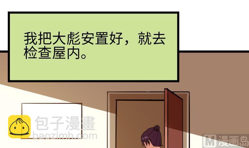 🍼都市神豪系统 第105话 掌印 第21页
