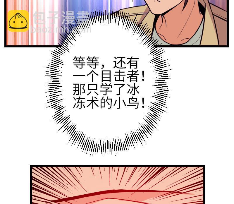 🍼都市神豪系统 第105话 掌印 第29页