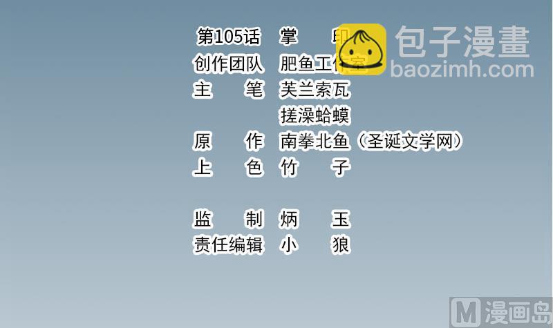 🍼都市神豪系统 第105话 掌印 第3页