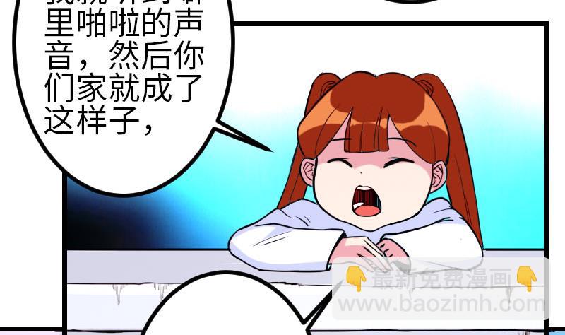 🍼都市神豪系统 第105话 掌印 第41页