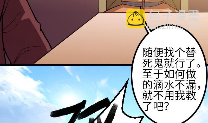 🍼都市神豪系统 第107话 破门 第10页