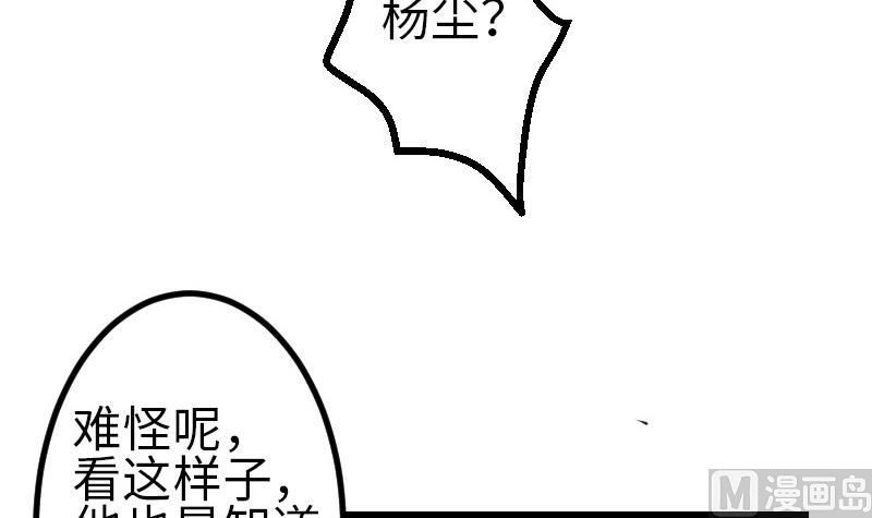 🍼都市神豪系统 第107话 破门 第27页