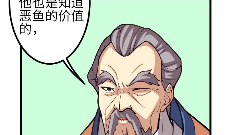 🍼都市神豪系统 第107话 破门 第28页