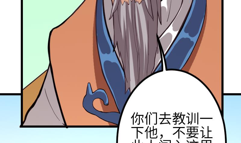 🍼都市神豪系统 第107话 破门 第29页