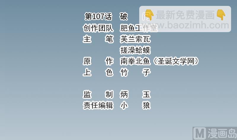 🍼都市神豪系统 第107话 破门 第3页