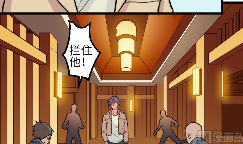 🍼都市神豪系统 第107话 破门 第36页