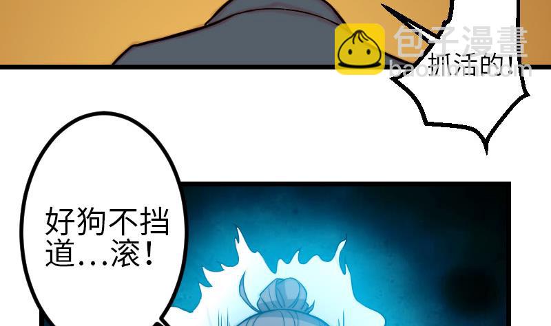 🍼都市神豪系统 第107话 破门 第38页