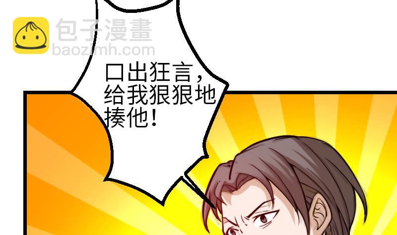 🍼都市神豪系统 第107话 破门 第41页