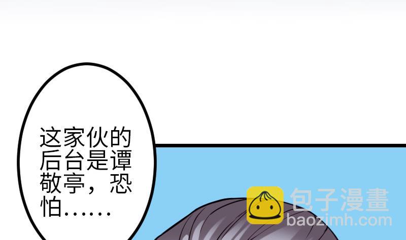 🍼都市神豪系统 第107话 破门 第5页