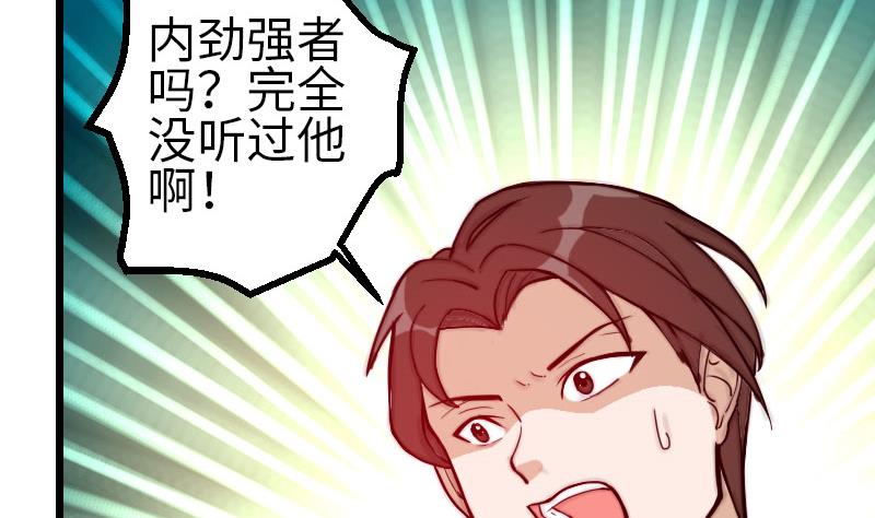 🍼都市神豪系统 第107话 破门 第50页