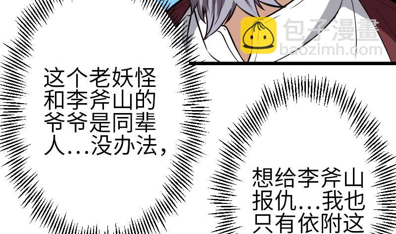 🍼都市神豪系统 第107话 破门 第7页