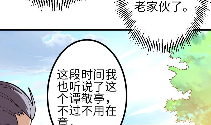 🍼都市神豪系统 第107话 破门 第8页