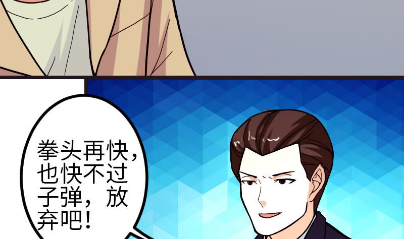 🍼都市神豪系统 第109话 防御 第10页