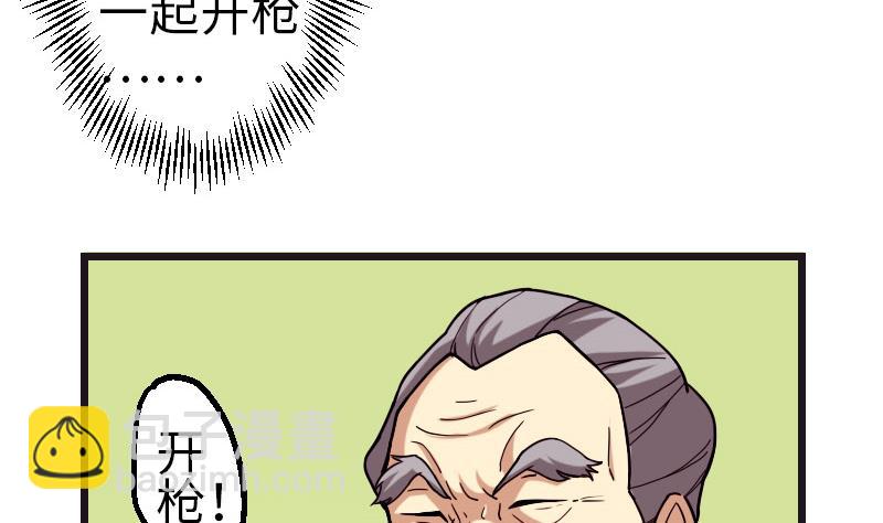 🍼都市神豪系统 第109话 防御 第14页