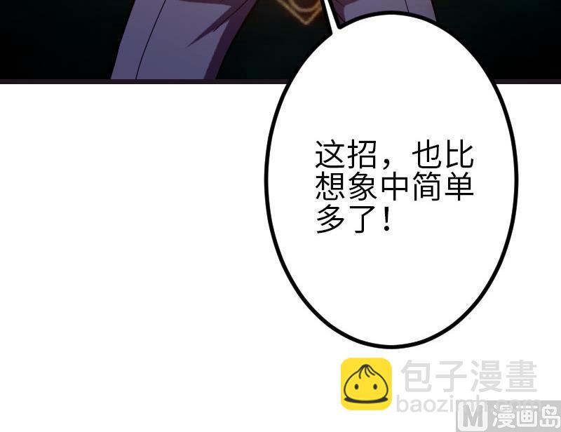 🍼都市神豪系统 第109话 防御 第33页