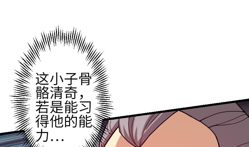🍼都市神豪系统 第109话 防御 第34页