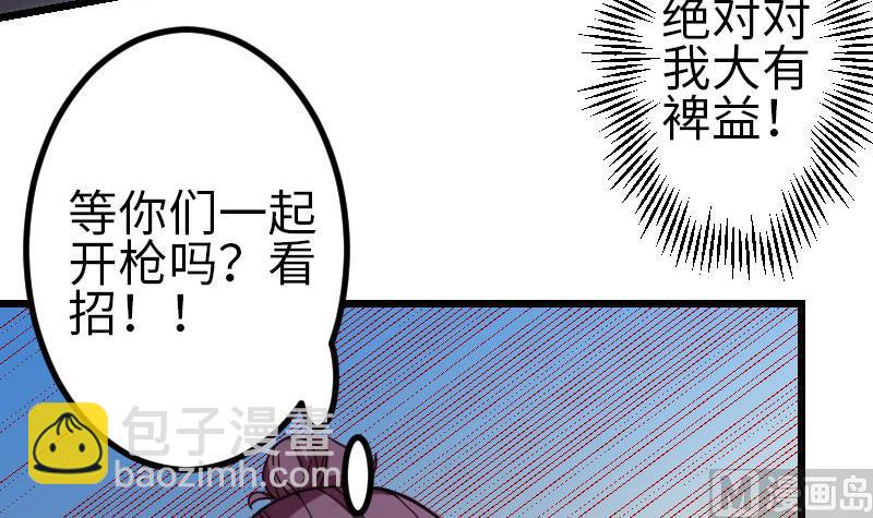 🍼都市神豪系统 第109话 防御 第36页