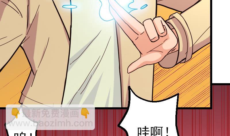 🍼都市神豪系统 第109话 防御 第38页