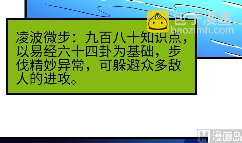🍼都市神豪系统 第113话 变化 第12页