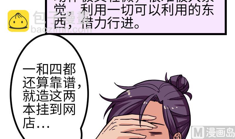 🍼都市神豪系统 第113话 变化 第15页