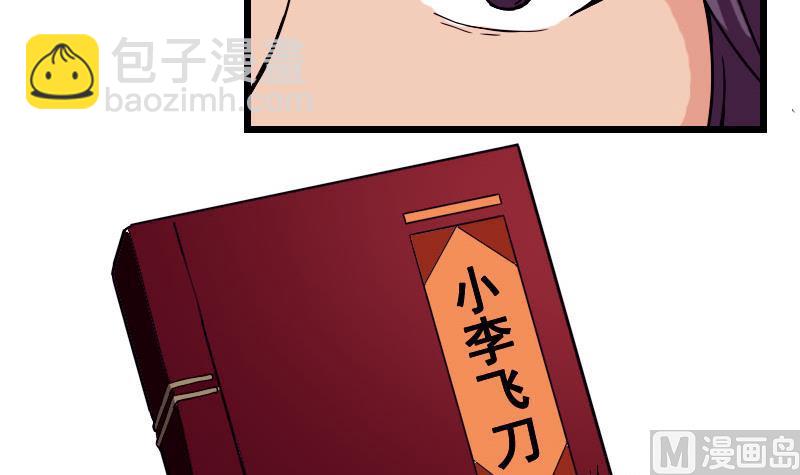 🍼都市神豪系统 第113话 变化 第18页