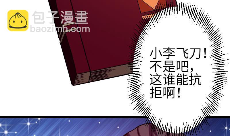 🍼都市神豪系统 第113话 变化 第19页