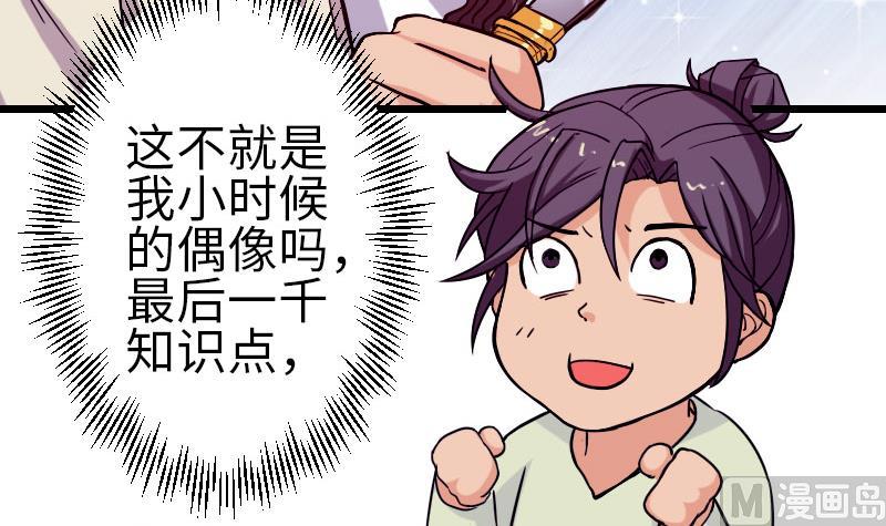 🍼都市神豪系统 第113话 变化 第21页