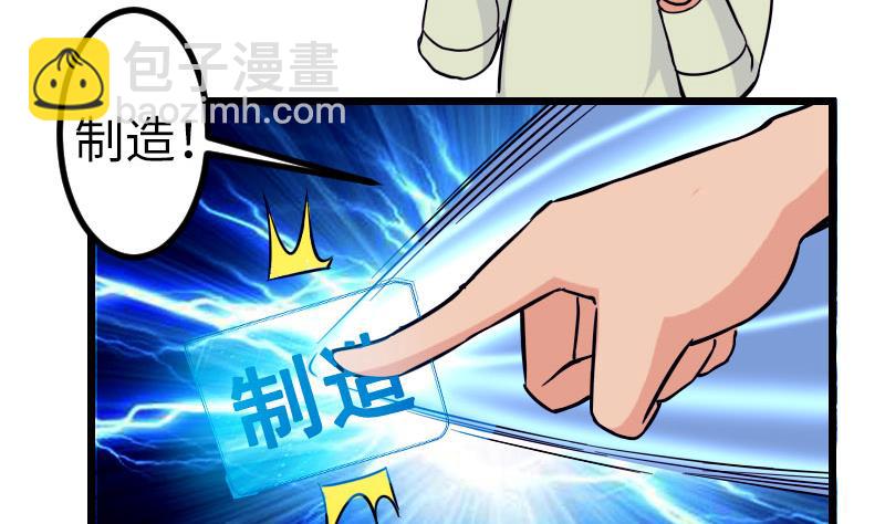 🍼都市神豪系统 第113话 变化 第22页