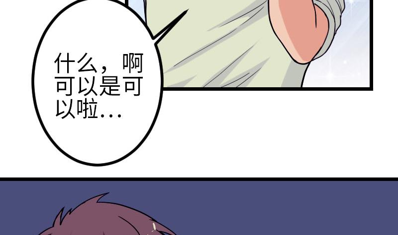 🍼都市神豪系统 第113话 变化 第28页