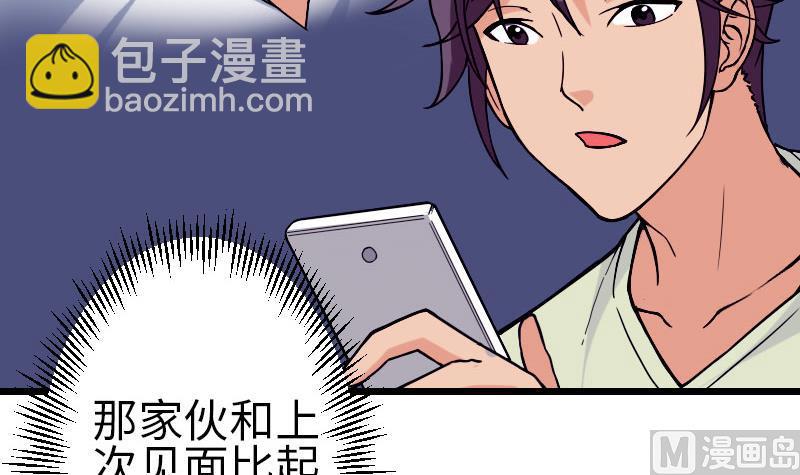 🍼都市神豪系统 第113话 变化 第30页
