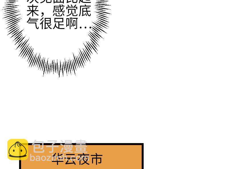 🍼都市神豪系统 第113话 变化 第31页