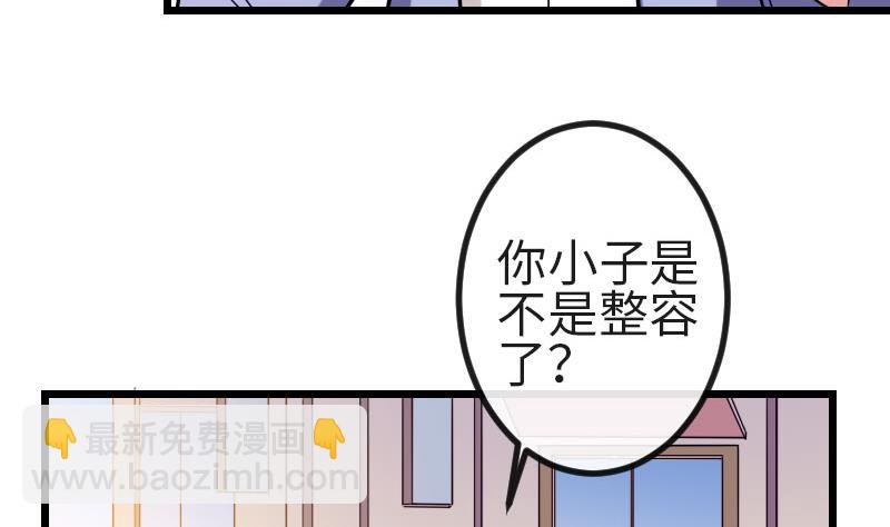 🍼都市神豪系统 第113话 变化 第40页