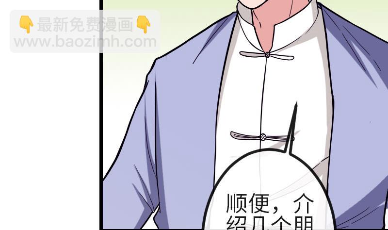 🍼都市神豪系统 第113话 变化 第44页