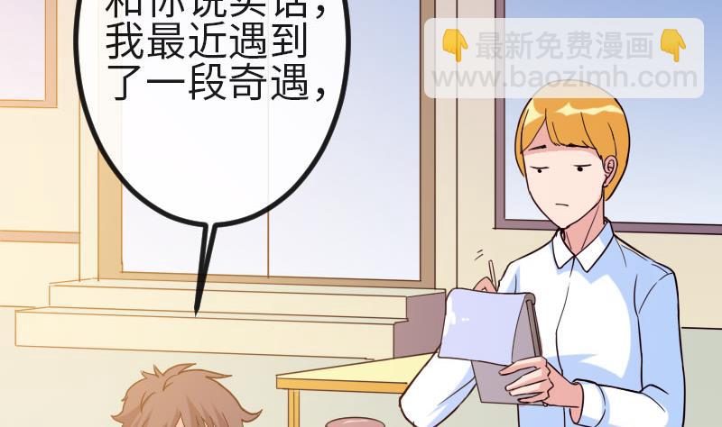 🍼都市神豪系统 第113话 变化 第46页