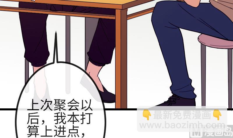 🍼都市神豪系统 第113话 变化 第48页