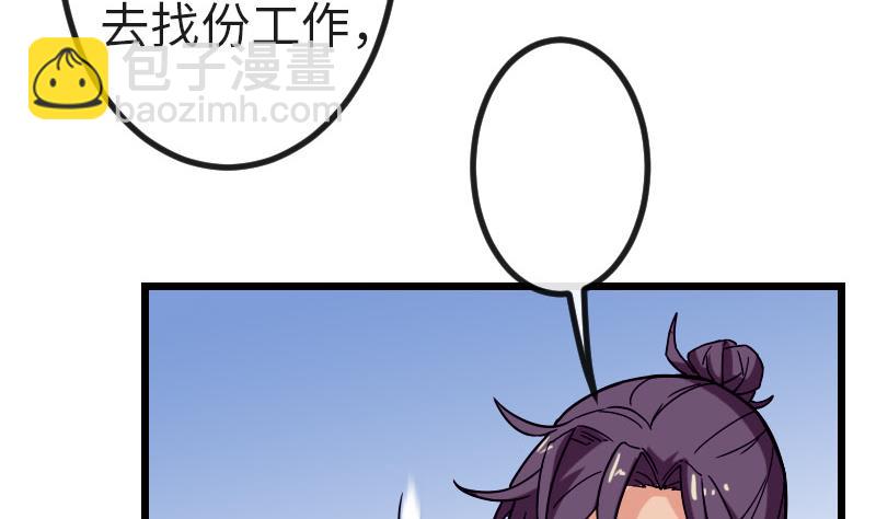 🍼都市神豪系统 第113话 变化 第49页