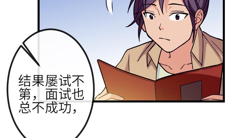 🍼都市神豪系统 第113话 变化 第50页