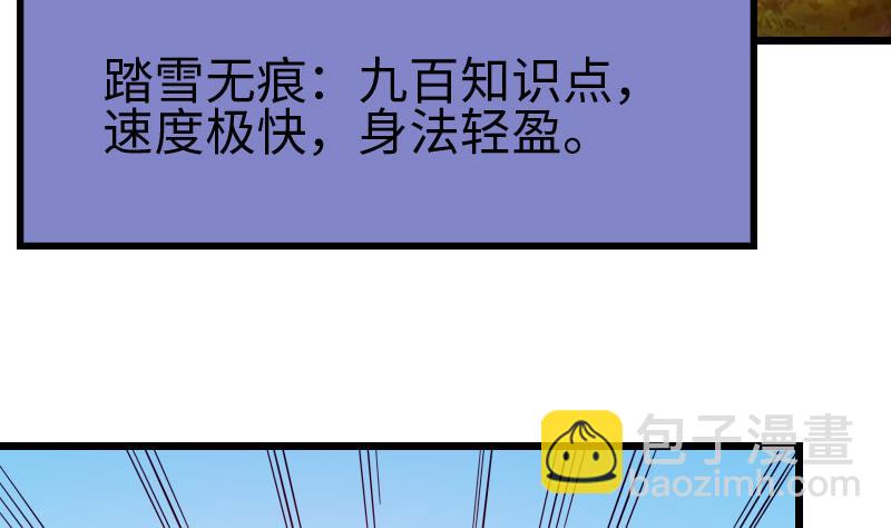 🍼都市神豪系统 第113话 变化 第7页