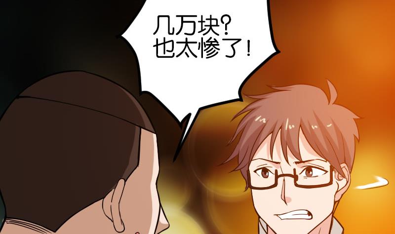 🍼都市神豪系统 第115话 普通 第10页