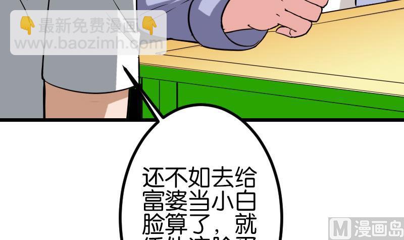 🍼都市神豪系统 第115话 普通 第12页