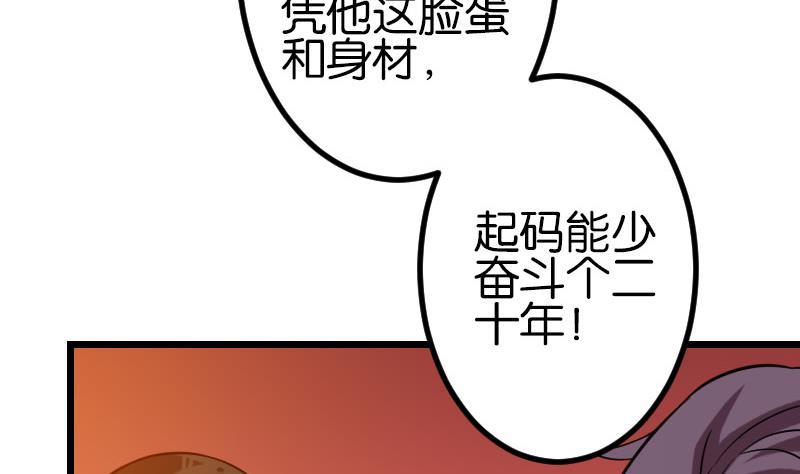 🍼都市神豪系统 第115话 普通 第13页
