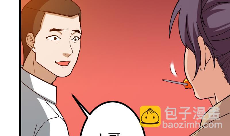 🍼都市神豪系统 第115话 普通 第14页
