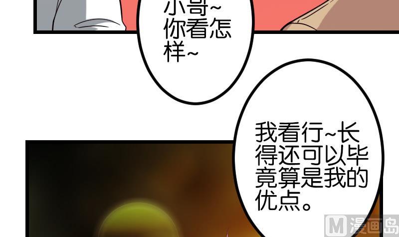 🍼都市神豪系统 第115话 普通 第15页