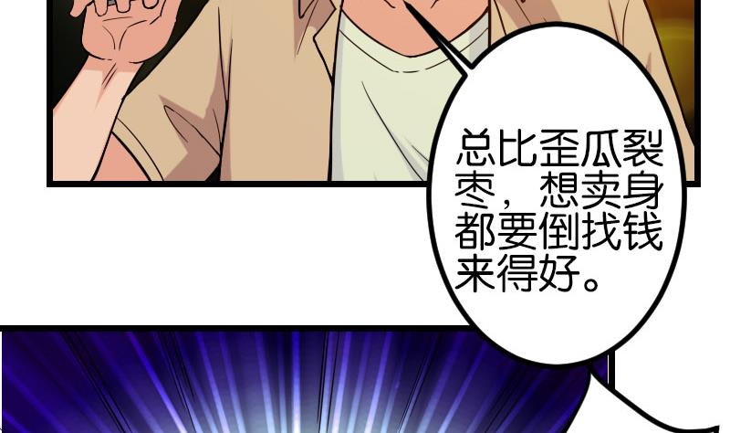 🍼都市神豪系统 第115话 普通 第17页
