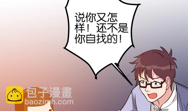 🍼都市神豪系统 第115话 普通 第20页