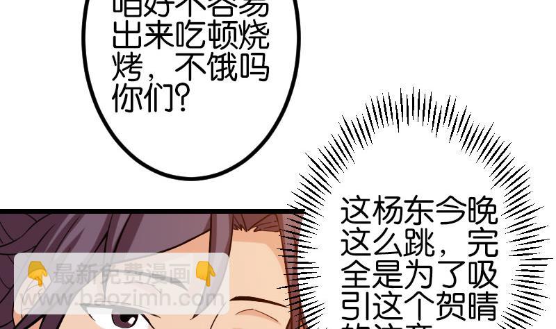 🍼都市神豪系统 第115话 普通 第26页