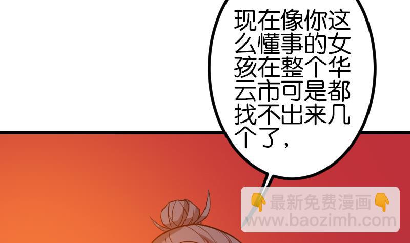 🍼都市神豪系统 第115话 普通 第28页
