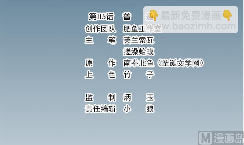 🍼都市神豪系统 第115话 普通 第3页