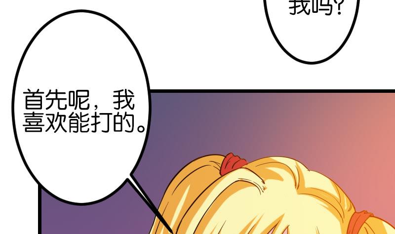 🍼都市神豪系统 第115话 普通 第32页