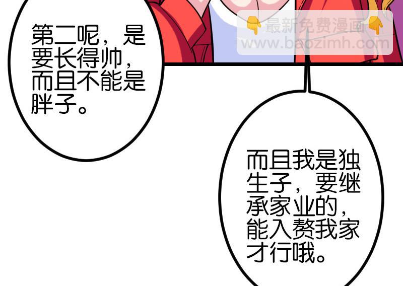🍼都市神豪系统 第115话 普通 第34页